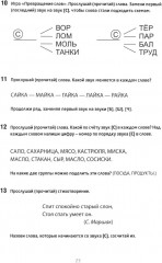 Сам себе логопед. Пособие для родителей и рабочая тетрадь для детей - Фото 10