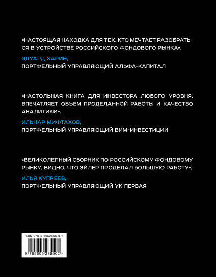 Альманах российского фондового рынка. 100+ компаний
