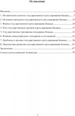 Государственное регулирование бизнеса - Фото 1