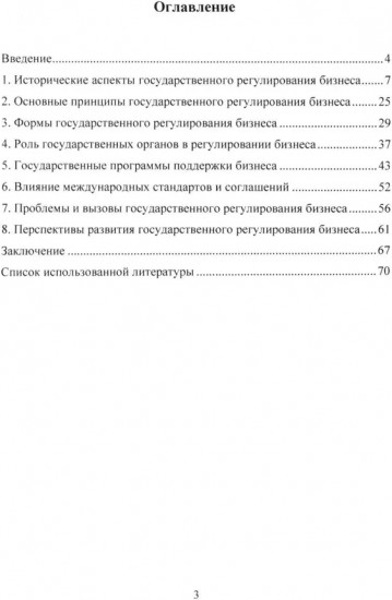Государственное регулирование бизнеса