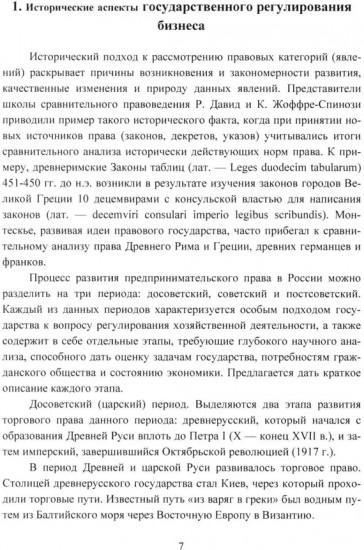 Государственное регулирование бизнеса