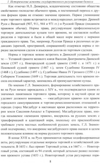 Государственное регулирование бизнеса