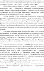 Государственное регулирование бизнеса - Фото 5