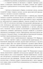 Государственное регулирование бизнеса - Фото 6