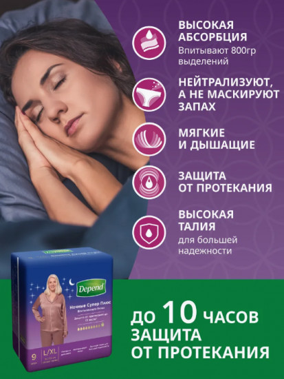 Подгузники ночные для взрослых