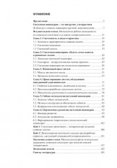 Создание сложных систем. Фундаментальный курс системной грамотности для менеджеров - Фото 1