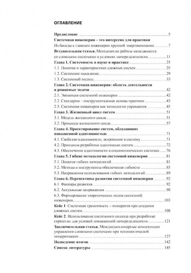 Создание сложных систем. Фундаментальный курс системной грамотности для менеджеров