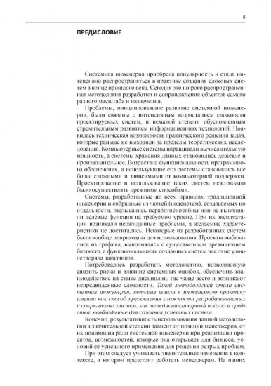 Создание сложных систем. Фундаментальный курс системной грамотности для менеджеров