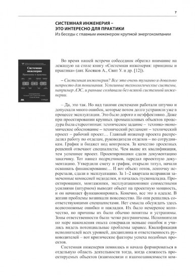 Создание сложных систем. Фундаментальный курс системной грамотности для менеджеров