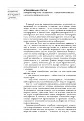 Создание сложных систем. Фундаментальный курс системной грамотности для менеджеров - Фото 4