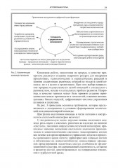 Создание сложных систем. Фундаментальный курс системной грамотности для менеджеров - Фото 5