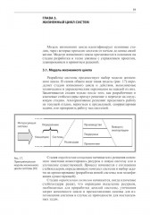 Создание сложных систем. Фундаментальный курс системной грамотности для менеджеров - Фото 7