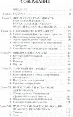 Биржевая астрология. Секреты инвестирования - Фото 1