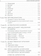 Биржевая астрология. Секреты инвестирования - Фото 2
