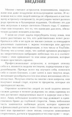 Биржевая астрология. Секреты инвестирования - Фото 3