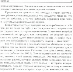 Биржевая астрология. Секреты инвестирования - Фото 5