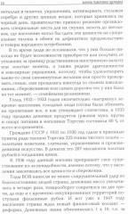 Биржевая астрология. Секреты инвестирования - Фото 9