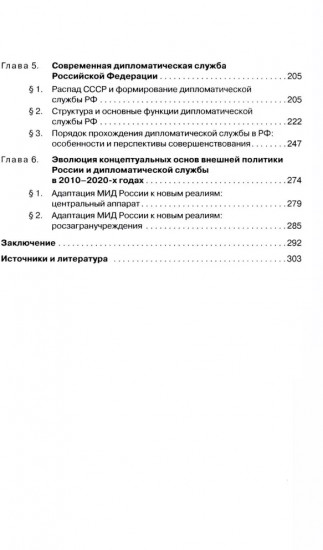 Дипломатическая служба России. История и современность