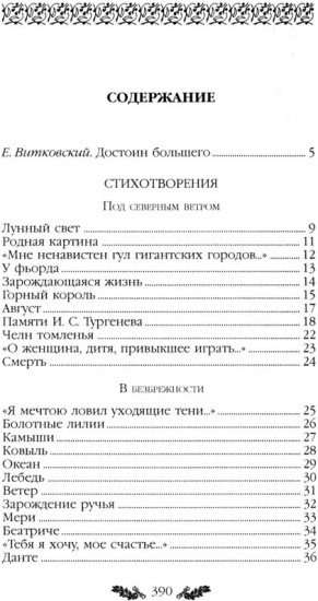 Стихотворения