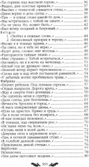 Стихотворения. Поэмы - Фото 2