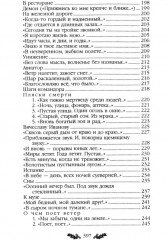 Стихотворения. Поэмы - Фото 6