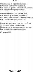 Стихотворения. Поэмы - Фото 11