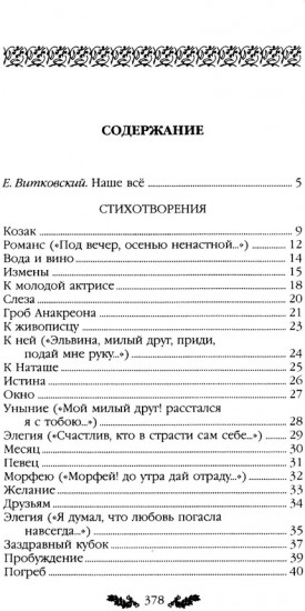Стихотворения. Поэмы