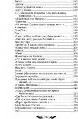 Стихотворения. Поэмы - Фото 5