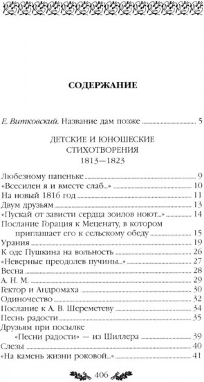 Стихотворения