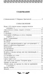 Стихотворения - Фото 1