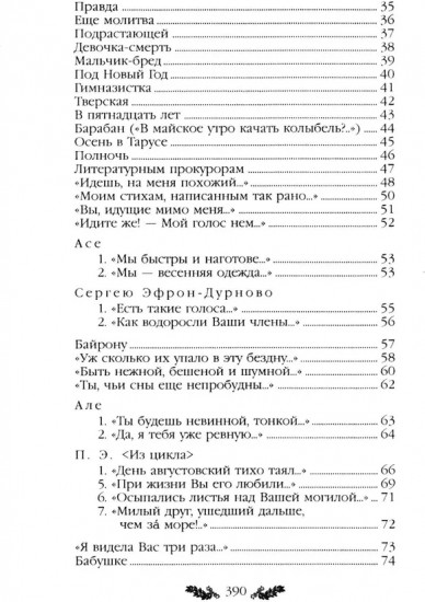 Стихотворения