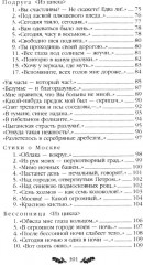 Стихотворения - Фото 3