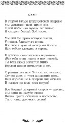 Стихотворения - Фото 12