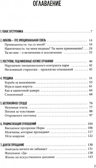 Всё кончено. Расстаться, чтобы жить. На поводке. В погоне за любовью. Комплект из 2 книг