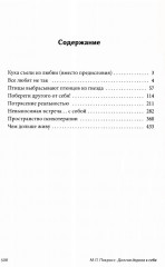 Долгая дорога к себе. Потрясение реальностью. Активная депрессия. Исцеление эгоизмом. Комплект из 2 книг - Фото 1