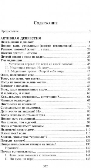 Долгая дорога к себе. Потрясение реальностью. Активная депрессия. Исцеление эгоизмом. Комплект из 2 книг