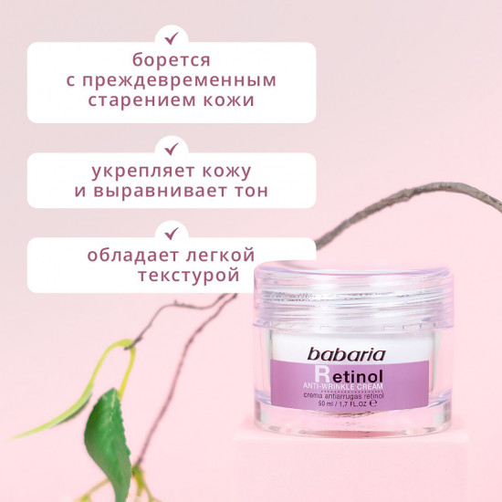 Крем для лица антивозрастной с ретинолом