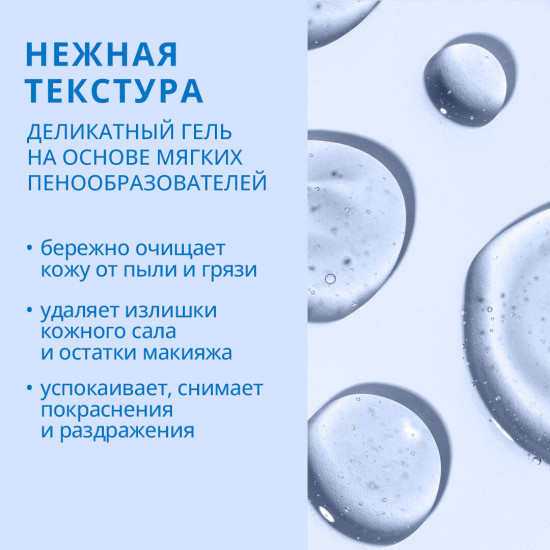 Гель для лица очищающий с гиалуроновой кислотой и ниацинамидом