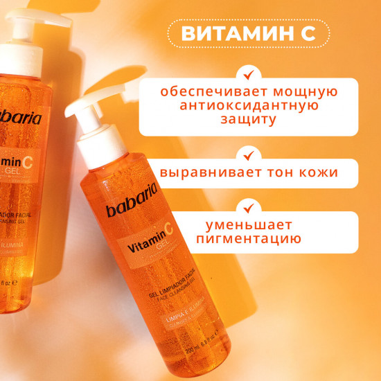 Гель для лица очищающий с витамином С и AHA-кислотами