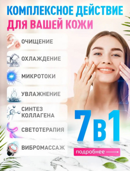 Массажер микротоковый