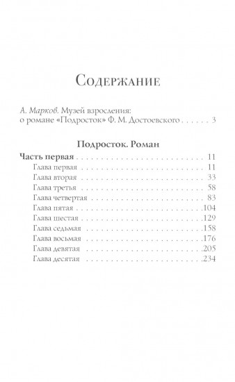 Подросток. Части 1 и 2