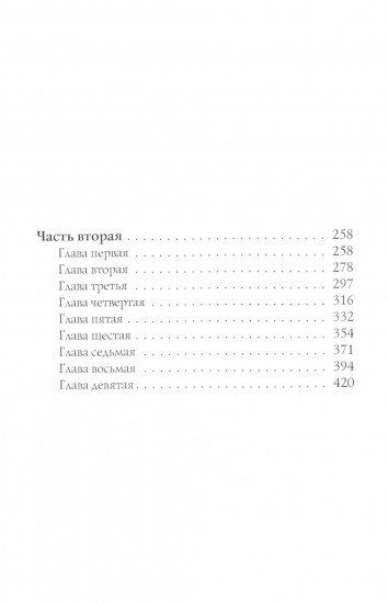 Подросток. Части 1 и 2