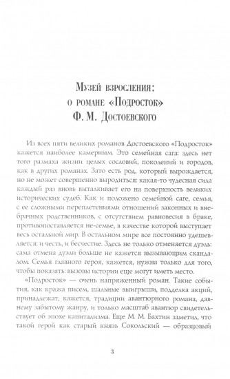 Подросток. Части 1 и 2