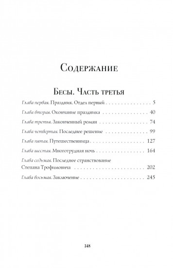 Бесы. Часть 3