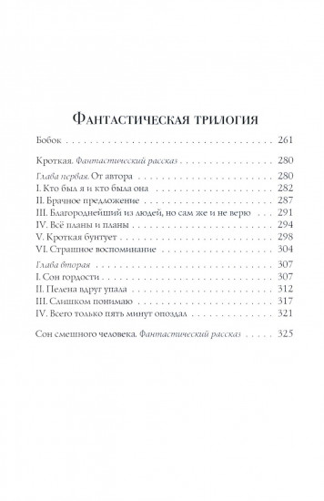 Бесы. Часть 3