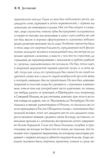 Идиот. Части 1 и 2