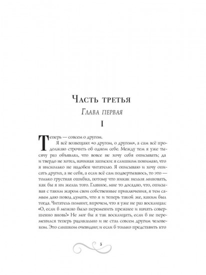 Подросток. Часть 3