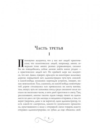 Идиот. Части 3 и 4