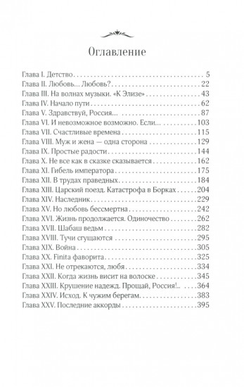 Minni. Призвание — любить