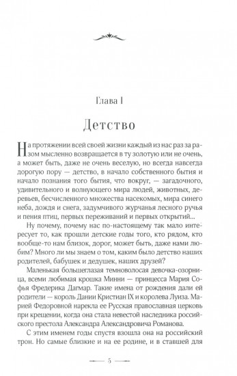 Minni. Призвание — любить